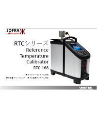 ジョフラ温度キャリブレーターRTC-168