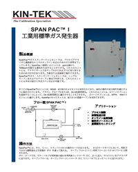 Span Pakシリーズ － Span Pac I (アイ)